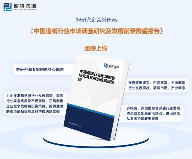 洞察趨勢(shì)！智研咨詢發(fā)布熱轉(zhuǎn)印紙報(bào)告：深入了解熱轉(zhuǎn)印紙行業(yè)市場(chǎng)現(xiàn)狀及前景趨勢(shì)預(yù)測(cè)